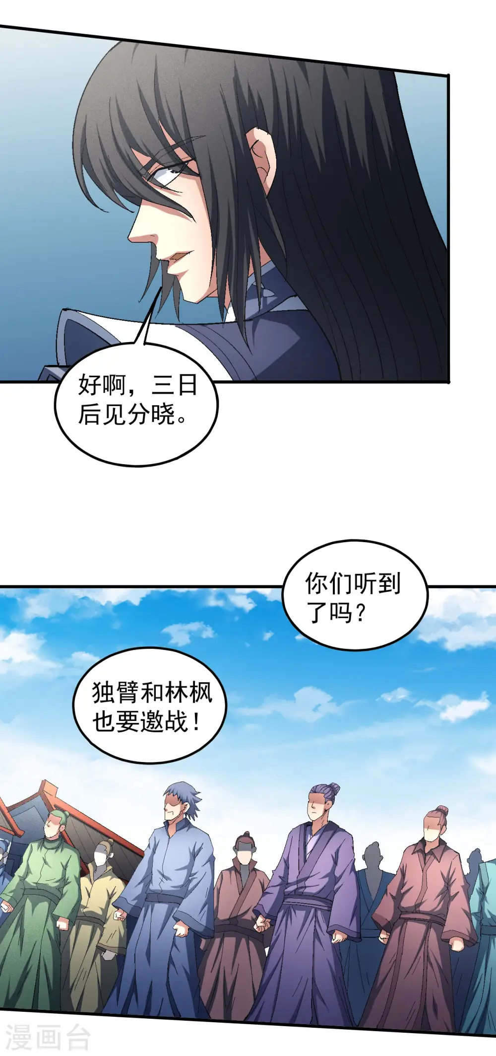 绝世武神漫画免费观看漫画,第141话1 林枫战独臂1图