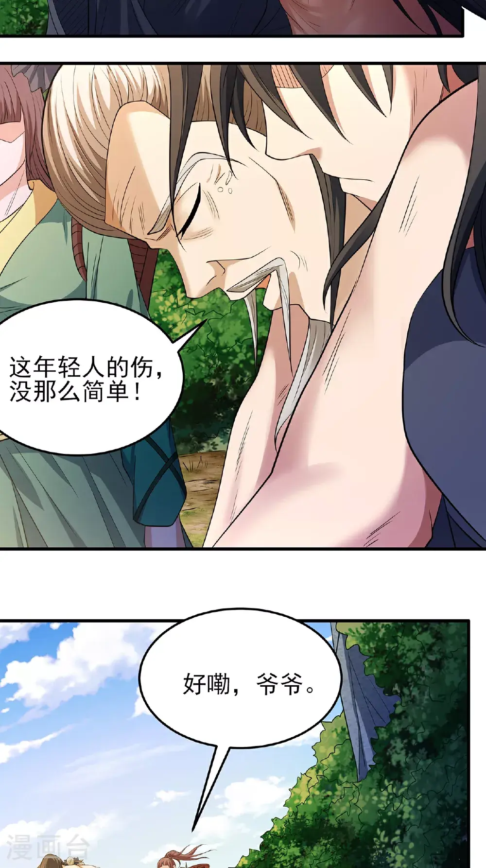 绝世武神第四季12漫画,第236话2 老人与女孩（2）1图