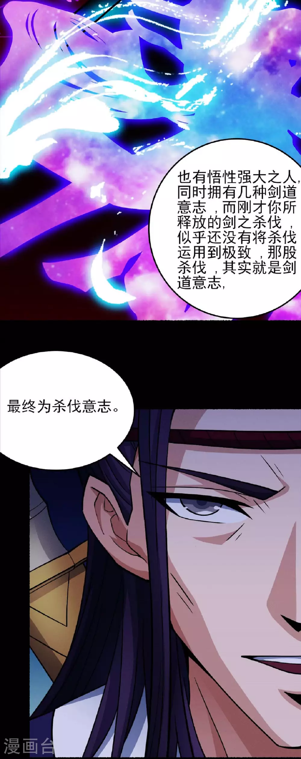 绝世武神30漫画,第203话1 剑道意志2图