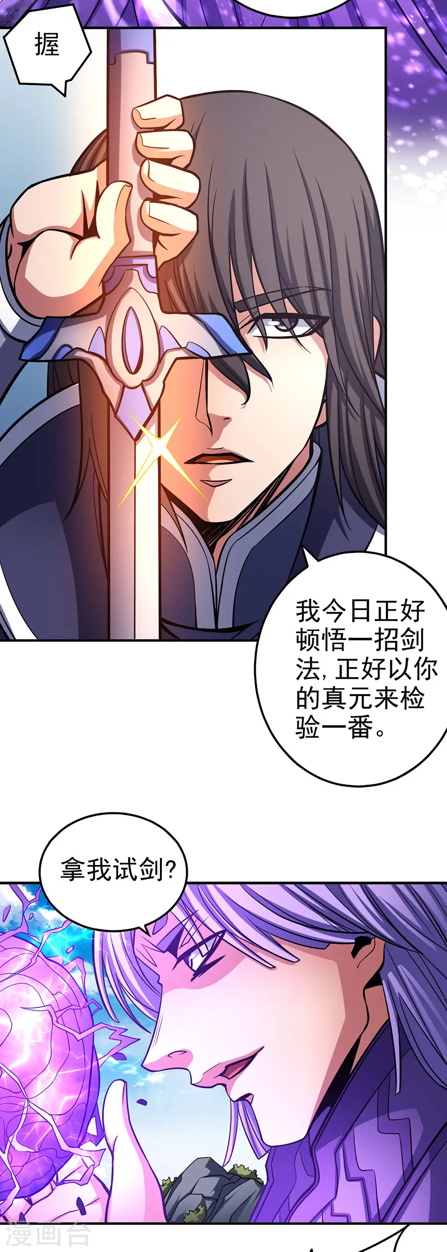 绝世武神漫画免费阅读下拉式6漫画漫画,第105话1 朝阳之剑1图