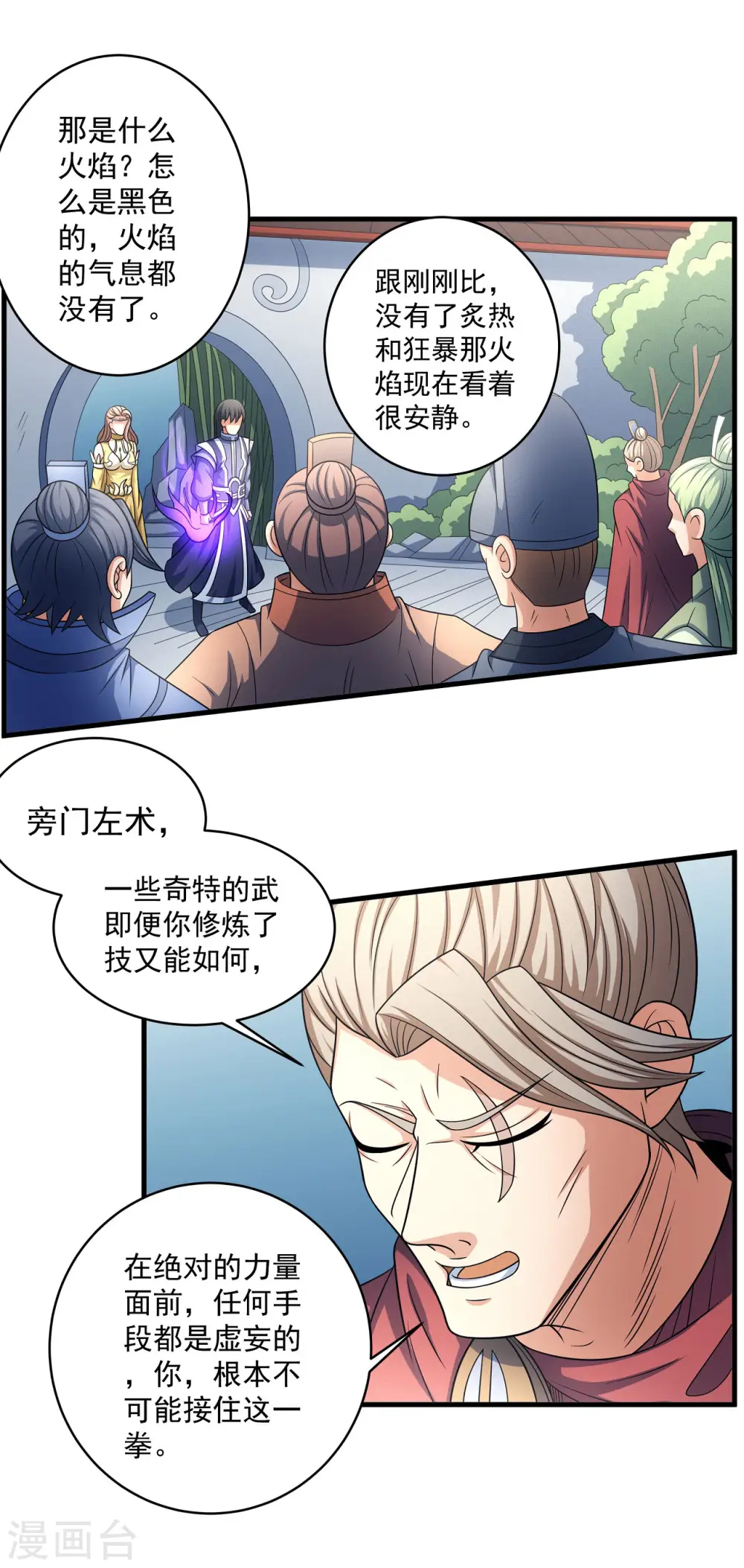 绝世武神漫画免费观看漫画,第152话2 黑莲之威1图