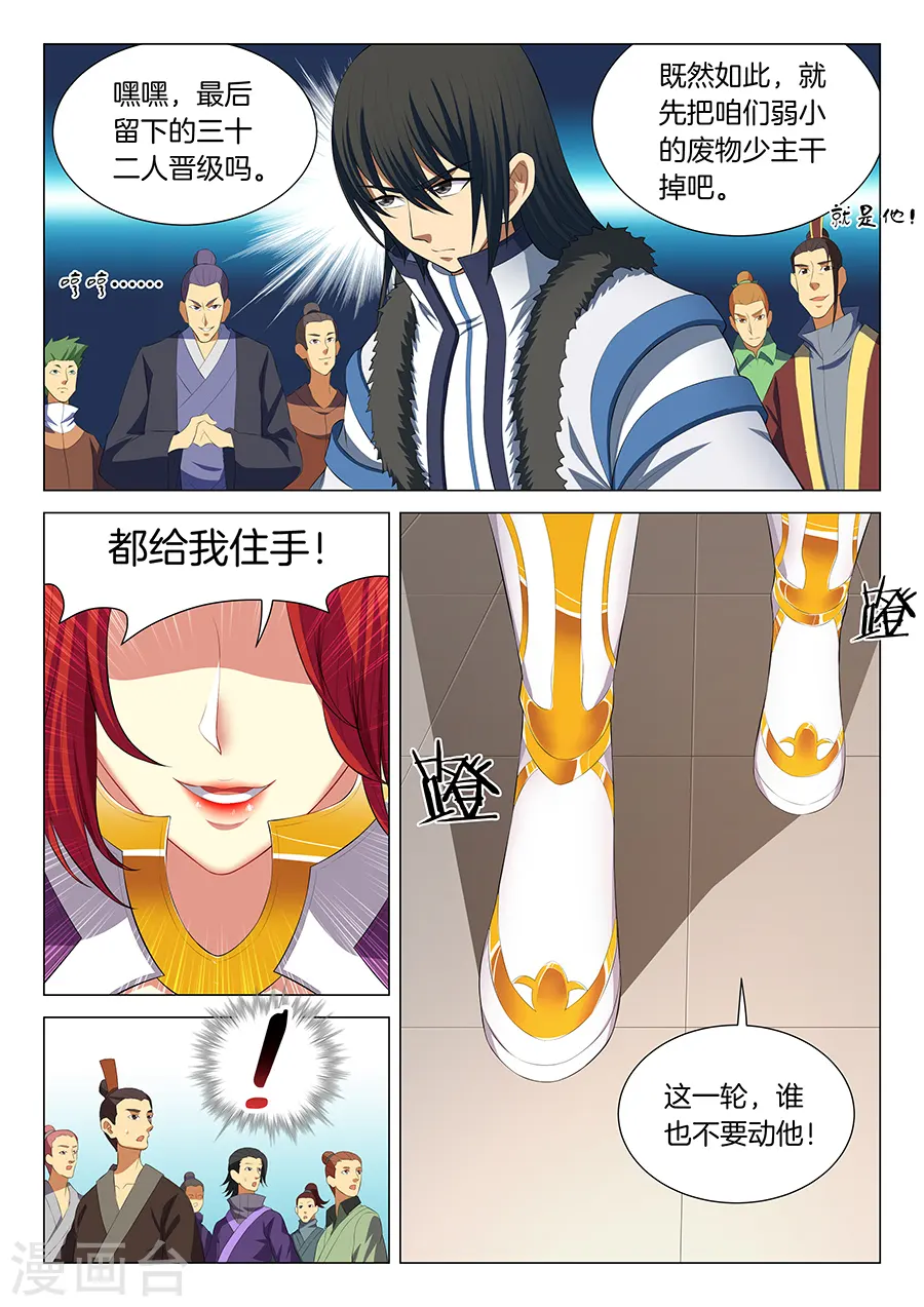 绝世武神叶天小说全文免费阅读漫画,第16话3 戏耍2图