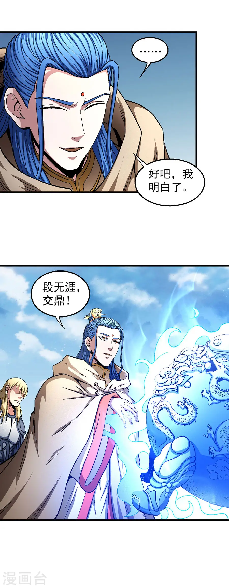 绝世武神合集漫画,第134话3 封印再现2图