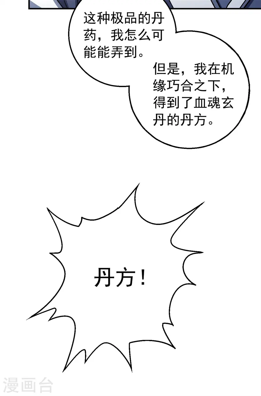 绝世武神第四季17漫画,第118话1 挑衅1图