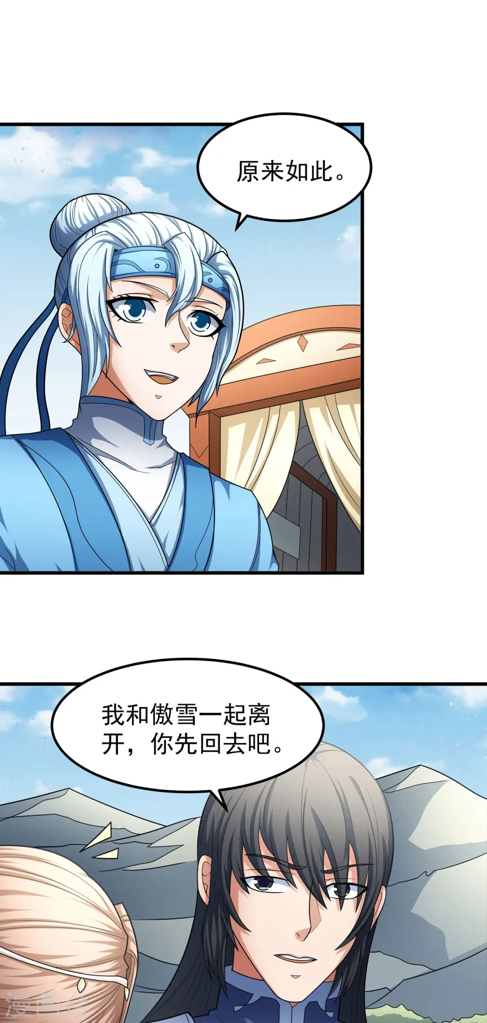 绝世武神第四季18漫画,第156话1 九龙山脉2图