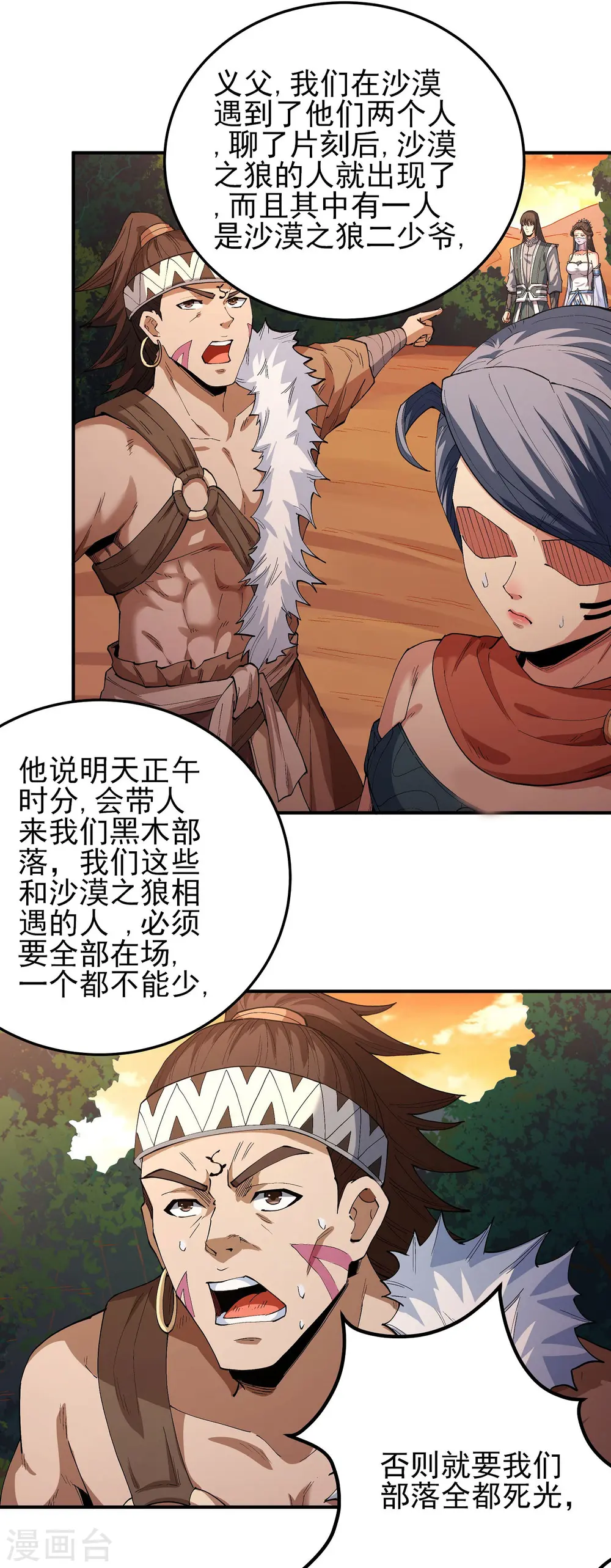 绝世武神漫画免费观看漫画,第193话3 部落1图