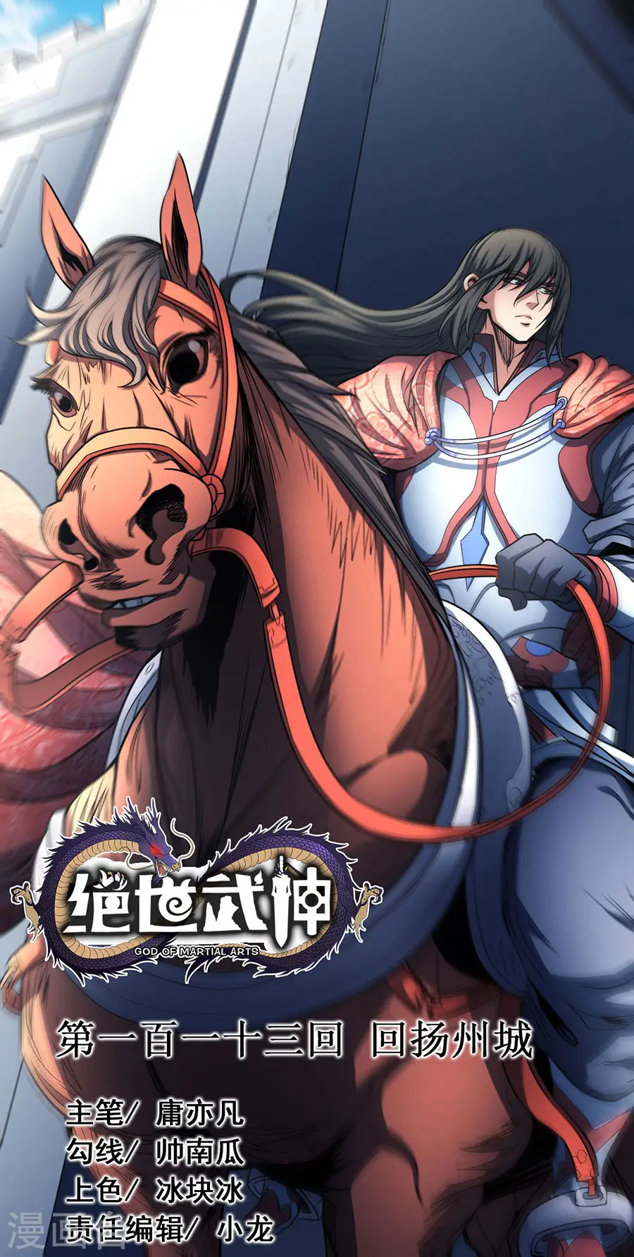 绝世武神第四季17漫画,第113话3 回扬州城1图