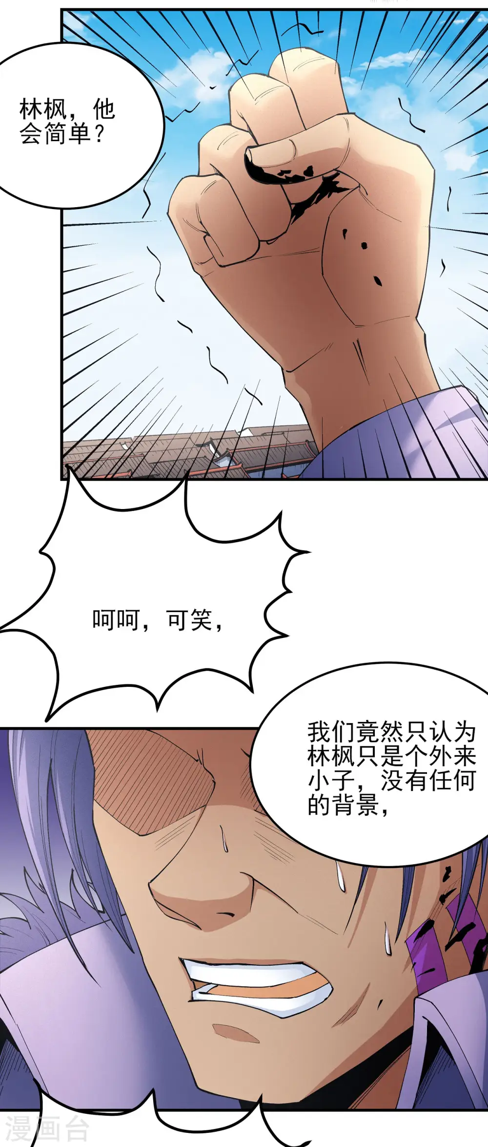 绝世武神第四季17漫画,第176话3 万兽门的噩梦2图