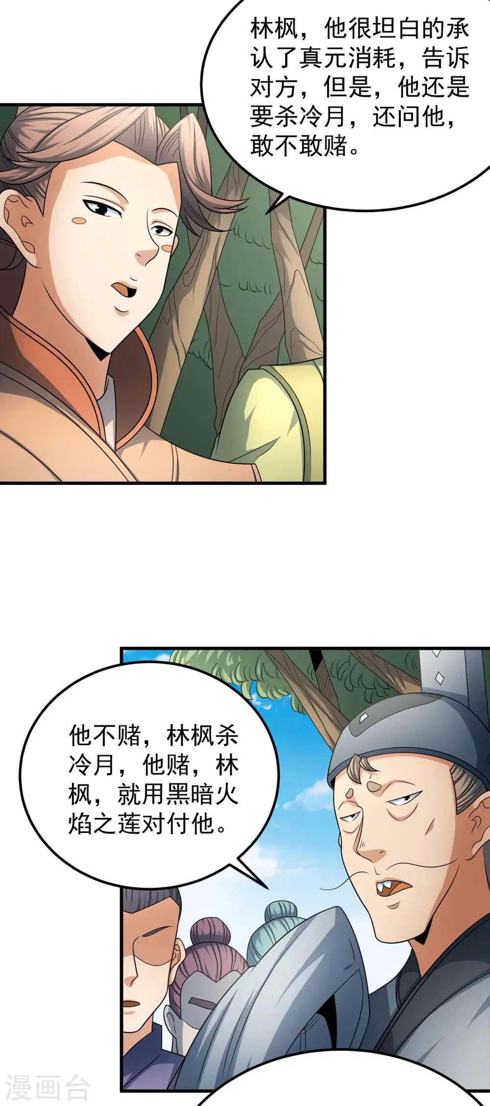 绝世武神30漫画,第154话2 焚杀2图