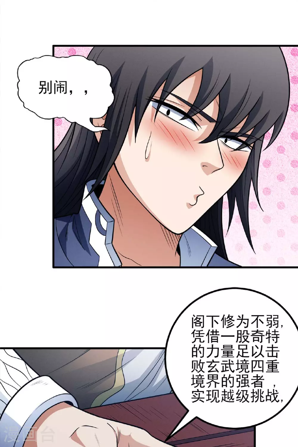 绝世武神笔趣阁无弹窗漫画,第224话3 唐家千金（3）2图