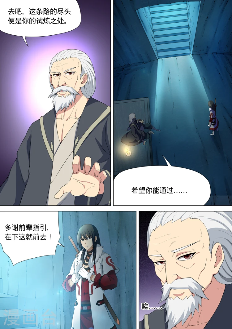 绝世武神净无痕漫画,第9话2 天堑崖1图