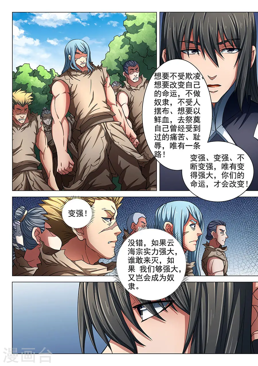 绝世武神有多少个老婆漫画,第85话1 谁杀谁1图