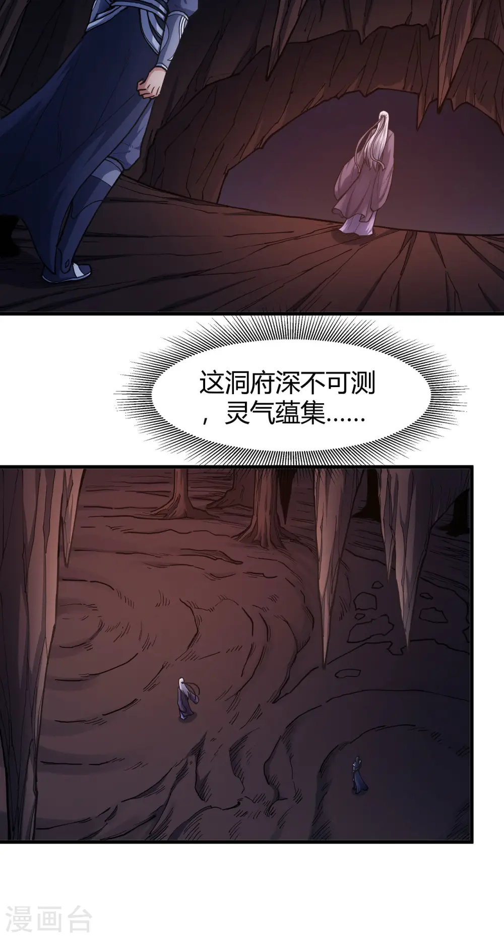 绝世武神漫画免费观看漫画,第166话3 上古凶兽2图