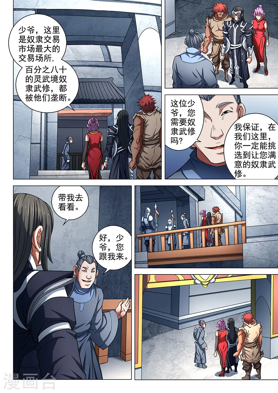 绝世武神漫画免费阅读下拉式6漫画漫画,第84话3 布局，杀1图