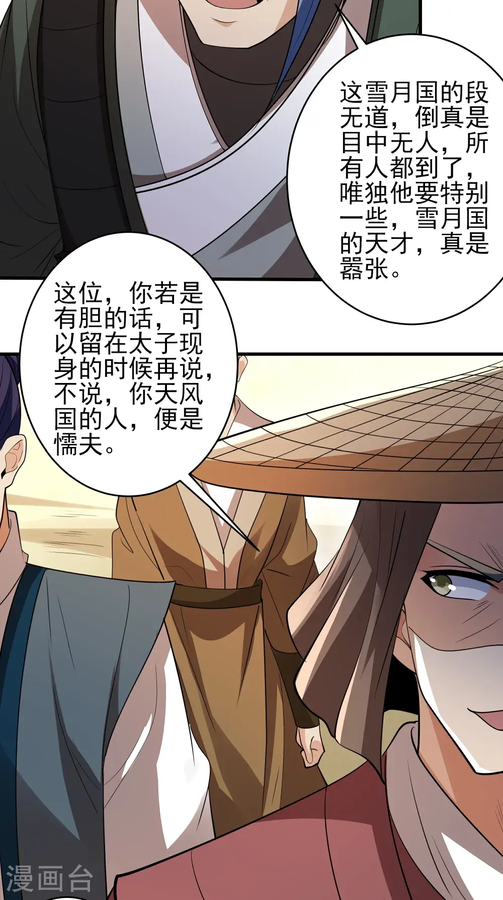 绝世武神第三季59漫画,第241话2 自取其辱（2）1图