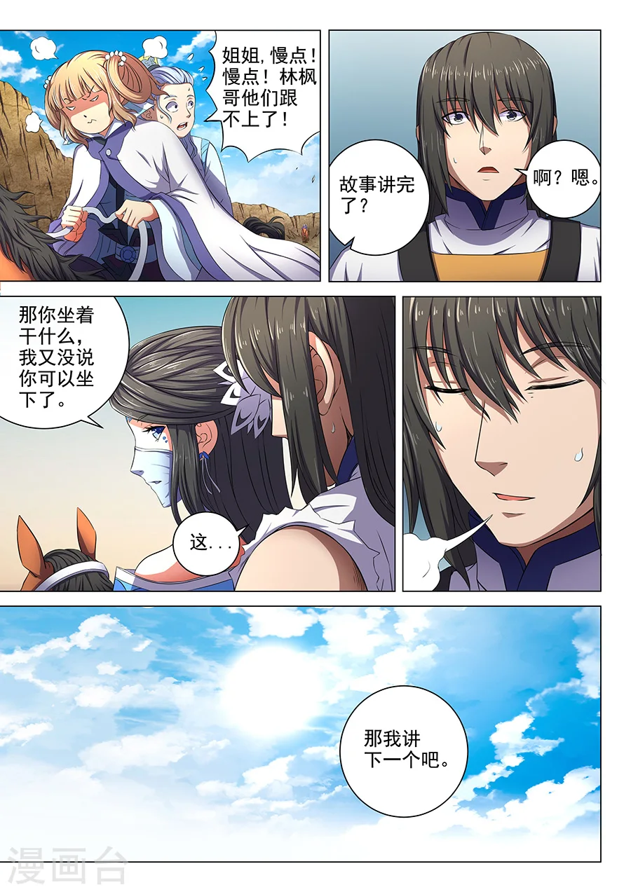 绝世武神叶天小说全文免费阅读漫画,第61话3 武魂交锋2图