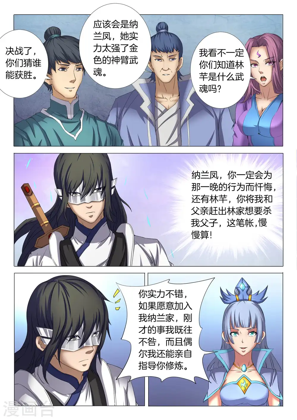 绝世武神之风云再起全文免费阅读漫画,第26话2 滚下去2图