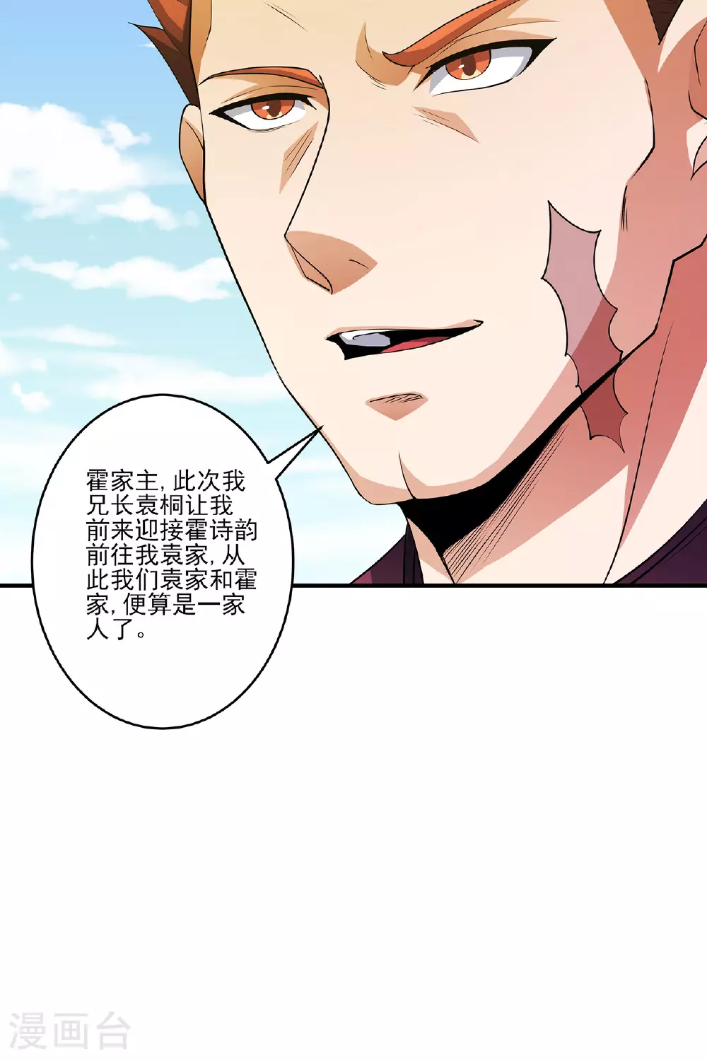 绝世武神漫画免费阅读下拉式6漫画漫画,第228话1 林枫出手（1）2图