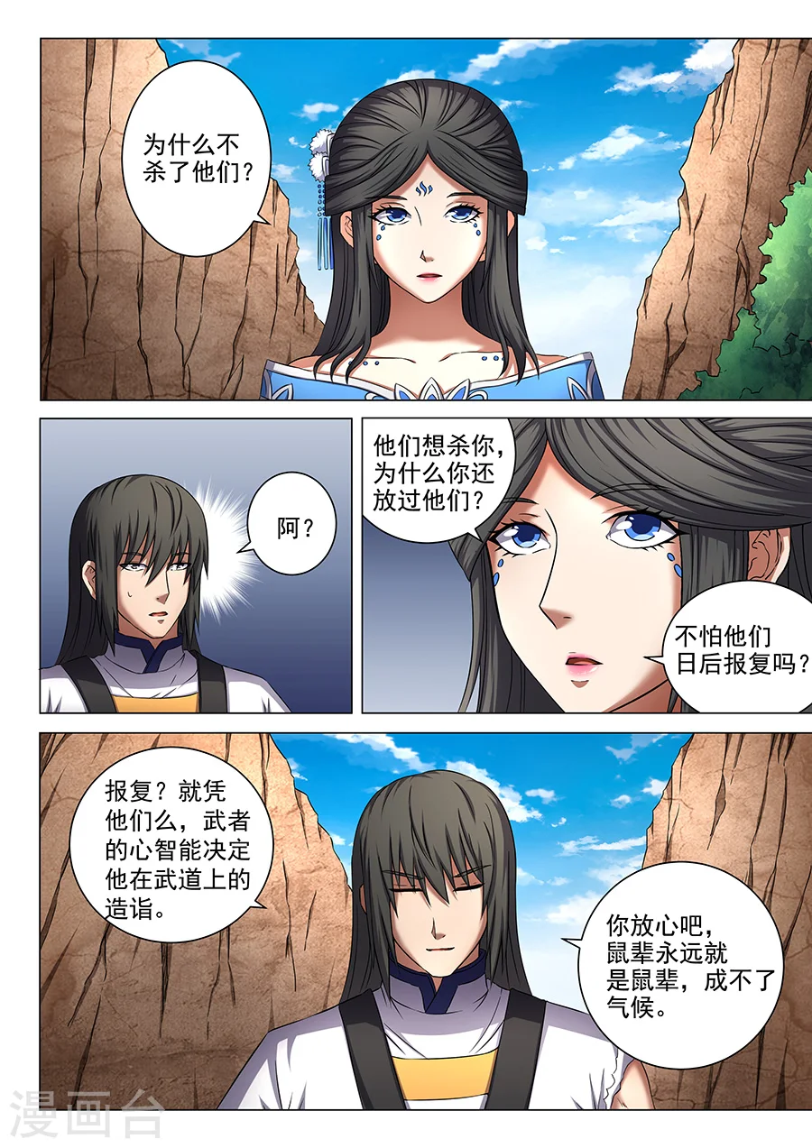 绝世武神笔趣阁无弹窗阅读漫画,第52话3 返宗1图