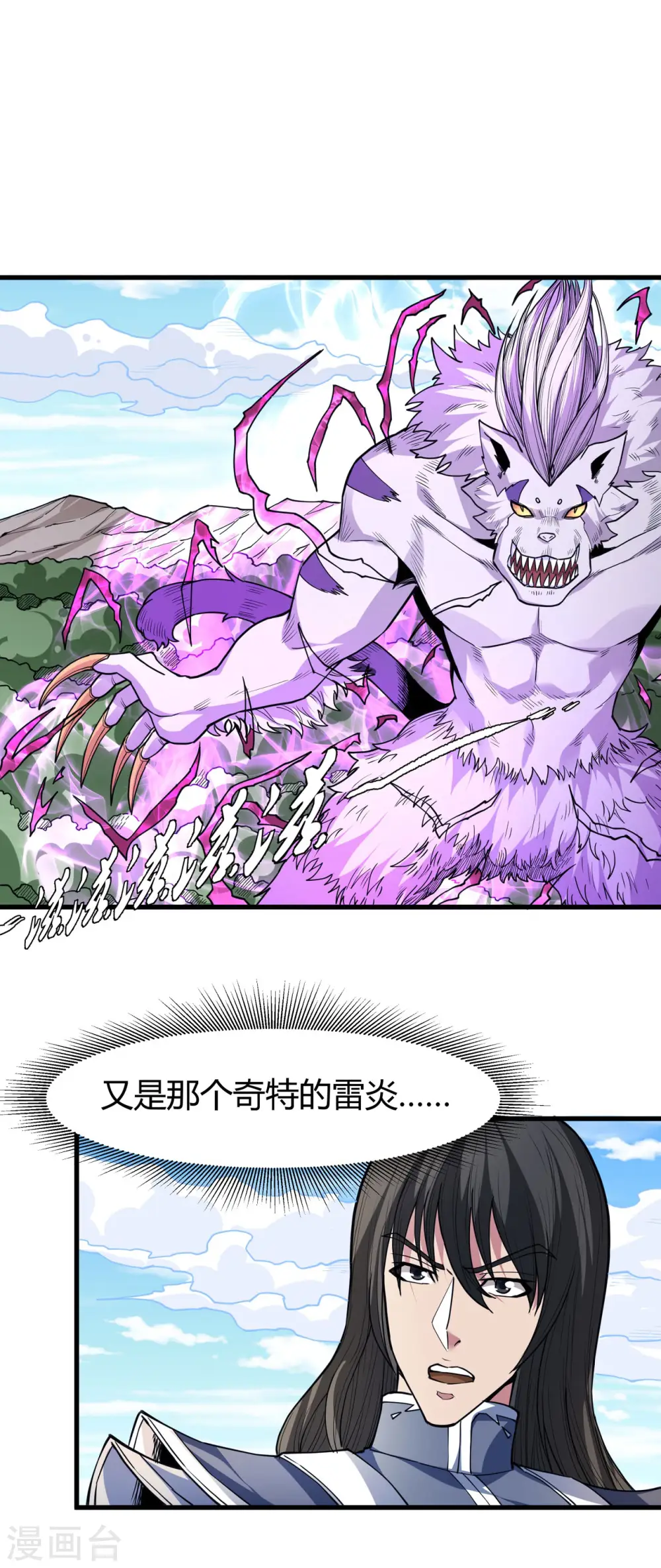 绝世武神好看吗漫画,第169话2 魔剑出鞘1图