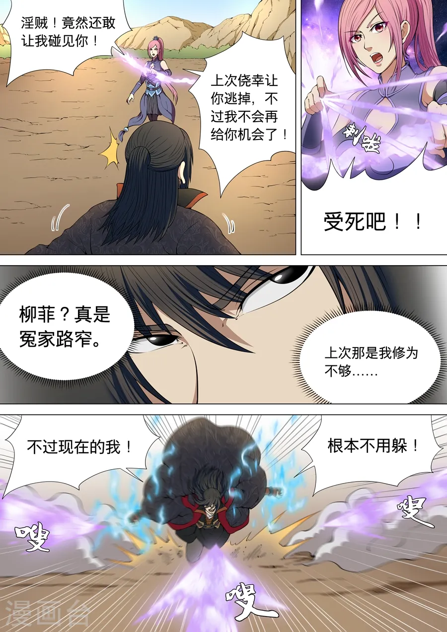 绝世武神合集漫画,第5话3 再战风云峡1图