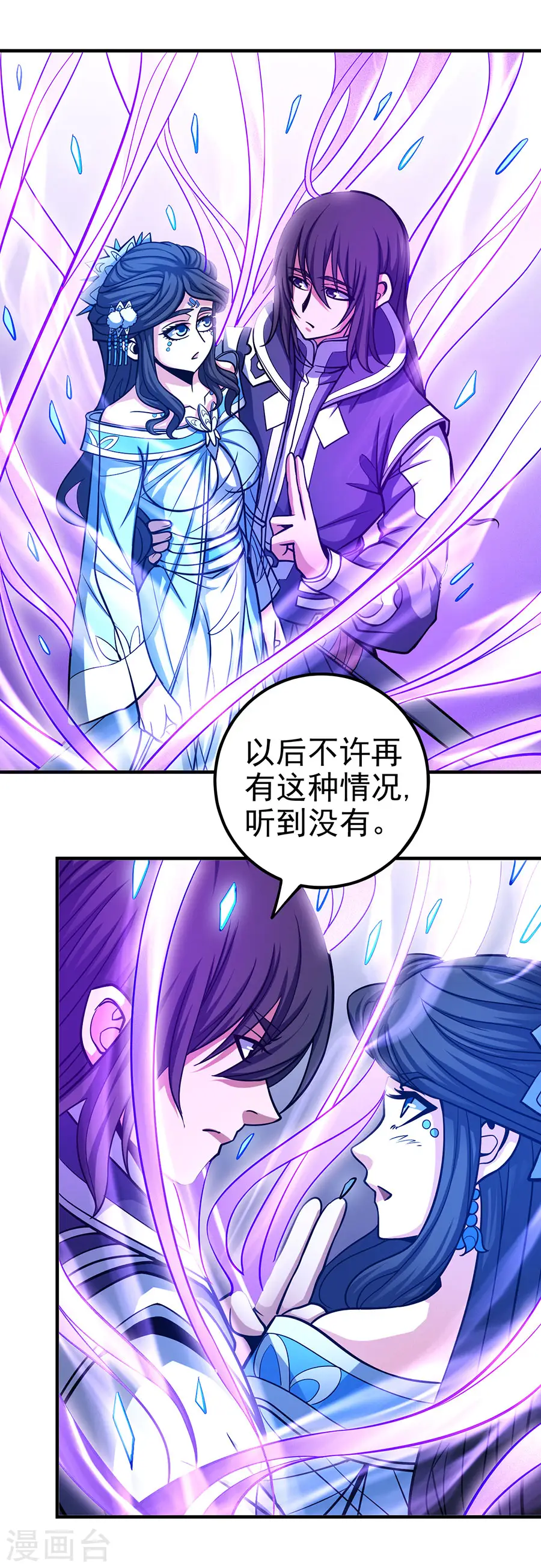 绝世武神漫画,第108话1 禁地温情2图