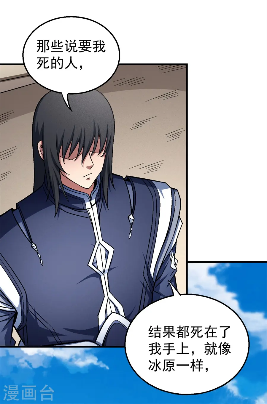 绝世武神第三季59漫画,第122话1 真元之剑2图