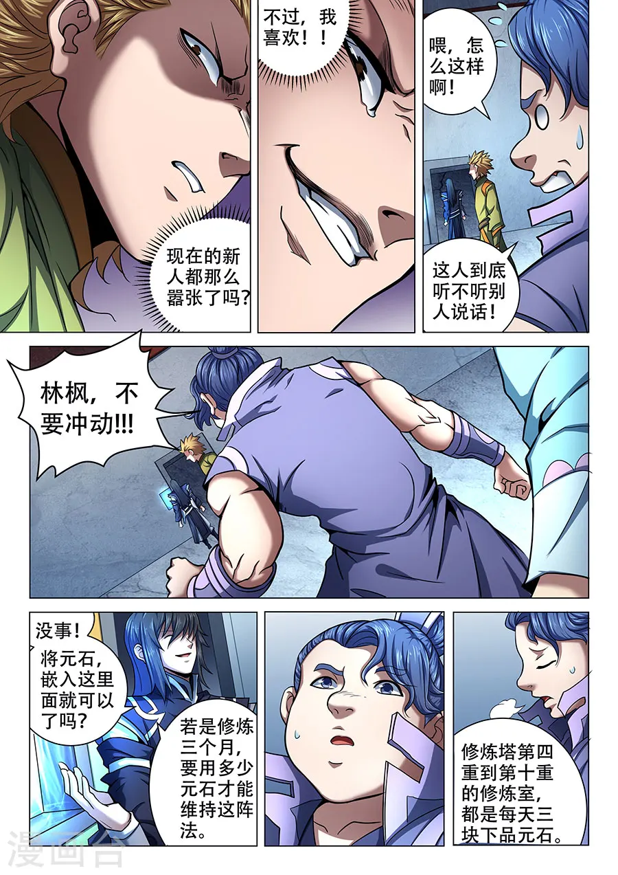 绝世武神林枫小说免费阅读全文漫画,第71话1 霸道林枫2图