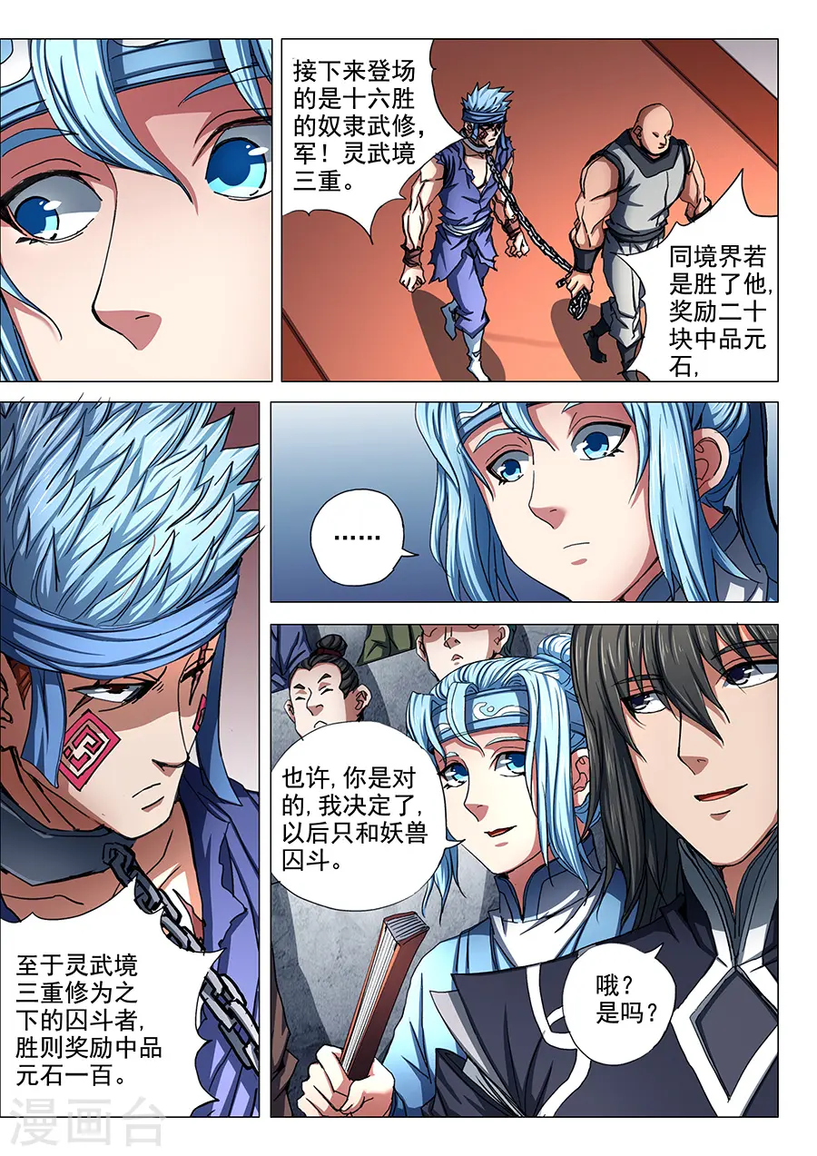绝世武神第四季12漫画,第74话3 生死战书2图