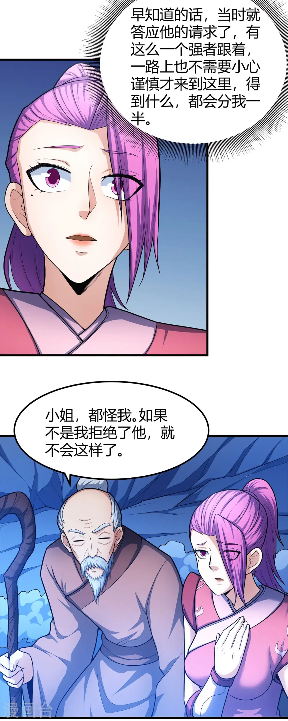 绝世武神第7季免费观看全集漫画,第158话2 如何瓜分1图