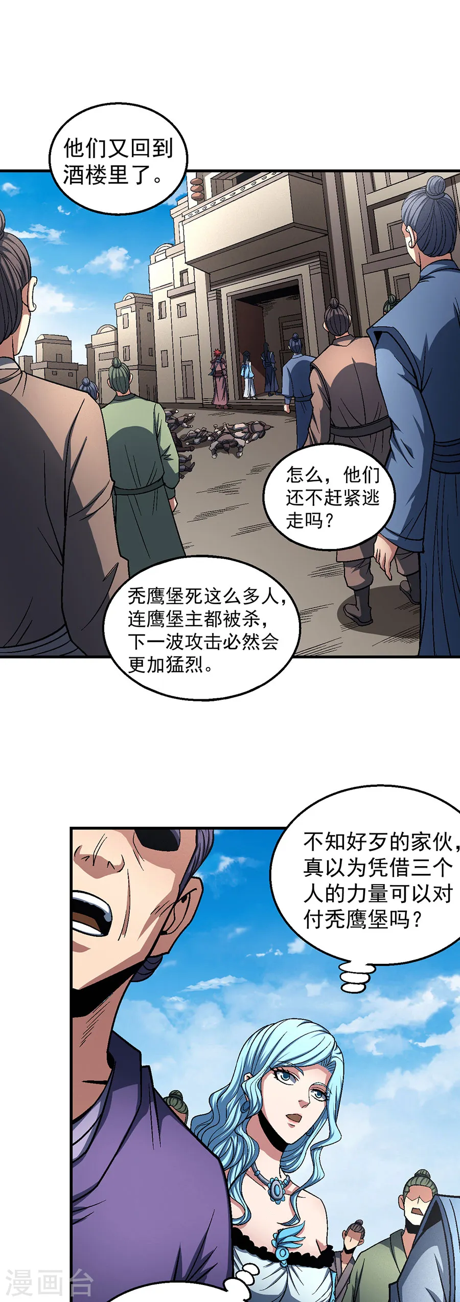 绝世武神第四季17漫画,第123话3 屠杀2图