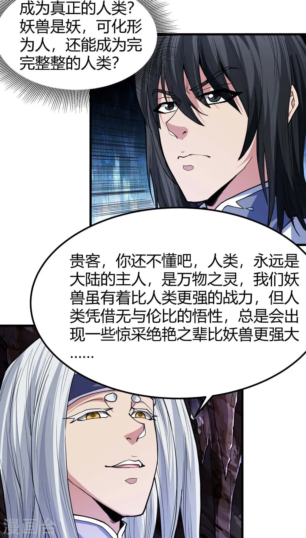 绝世武神叶天小说全文免费阅读漫画,第167话1 化形之说2图