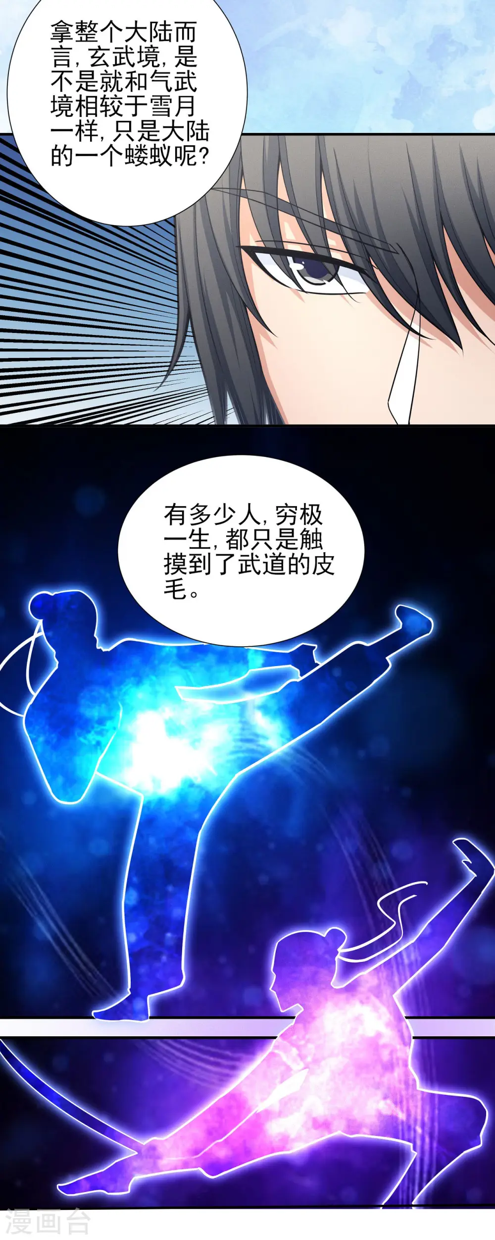 绝世武神漫画免费阅读下拉式6漫画漫画,第165话2 苍龙之首1图