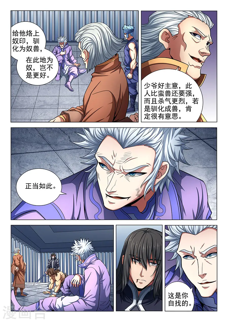 绝世武神第四季10漫画,第76话1 兄弟2图