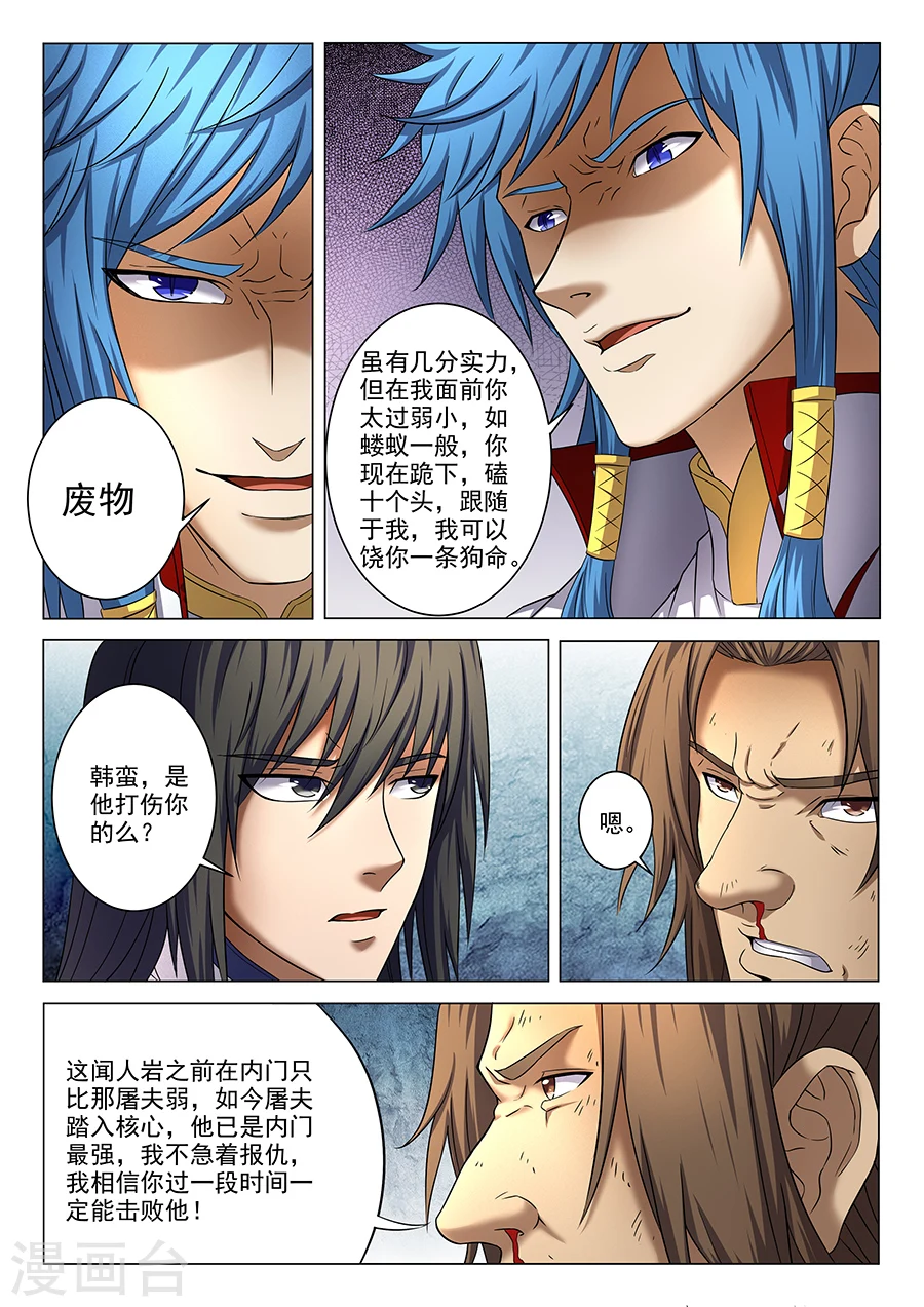 绝世武神漫画免费观看漫画,第37话3 柳菲的反常1图