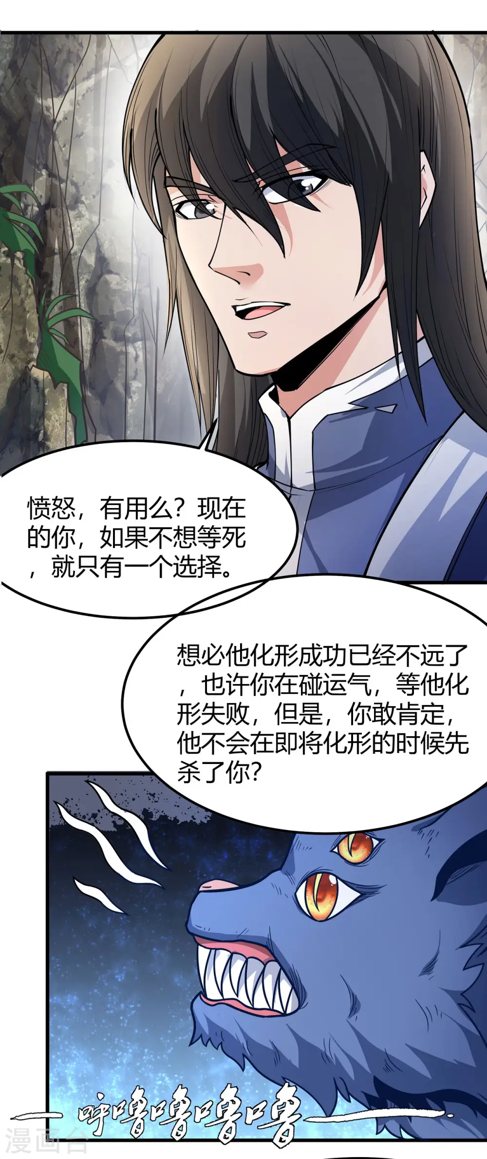 绝世武神30漫画,第167话2 化形之说2图