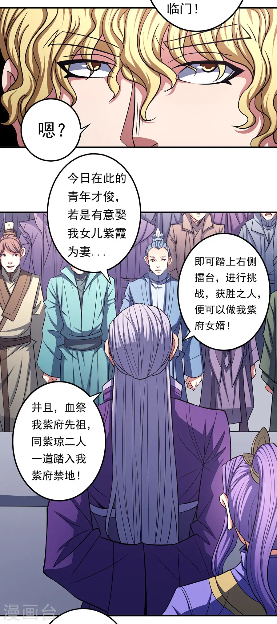 绝世武神林枫小说免费阅读全文漫画,第103话1 不配用剑2图