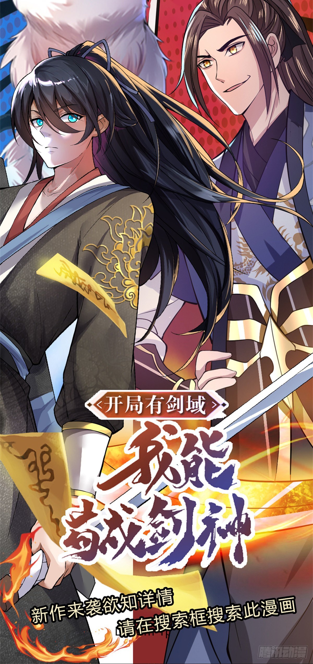 我从诸天万界归来男主最后和谁在一起了漫画,第187话 绝壁岛1图