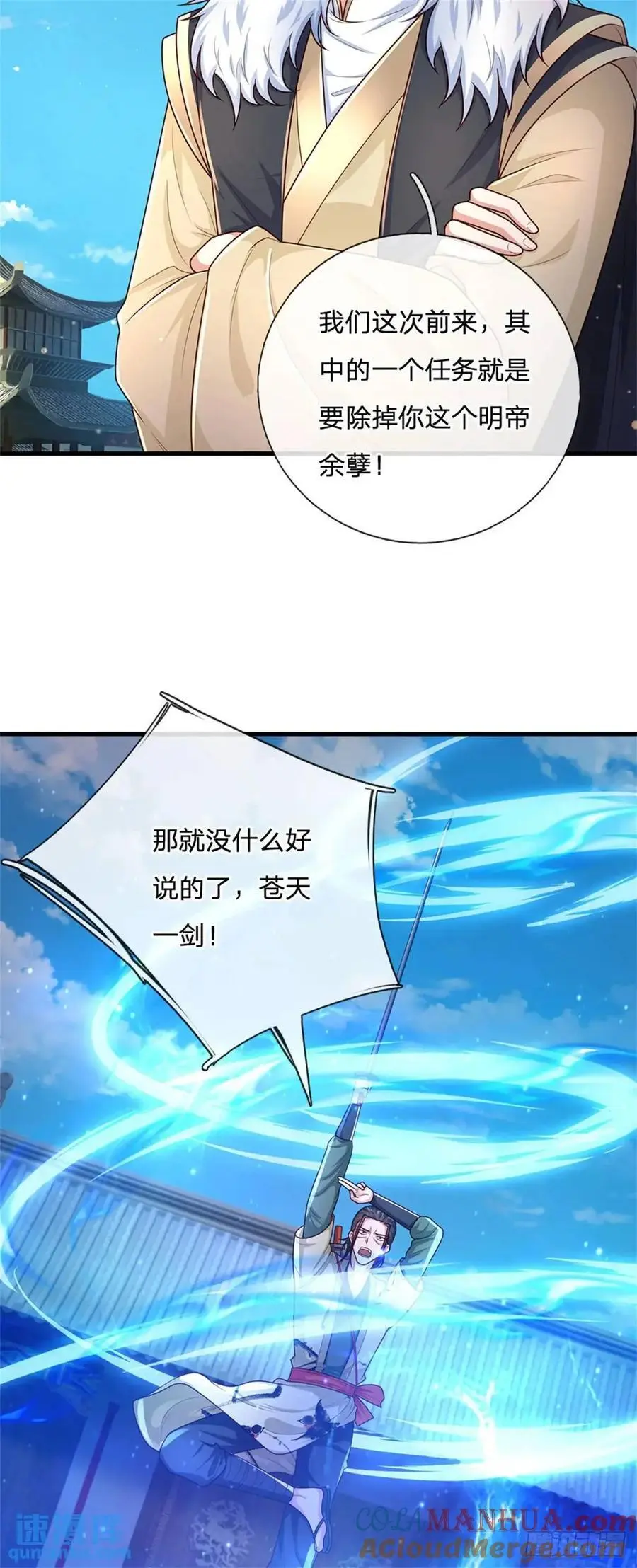 我从诸天万界归来第四季免费观看漫画,第240话 无甚好说1图