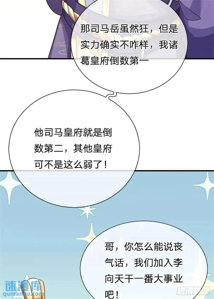 我从诸天万界归来动漫全集免费观看完整版漫画,第253话 队伍壮大2图