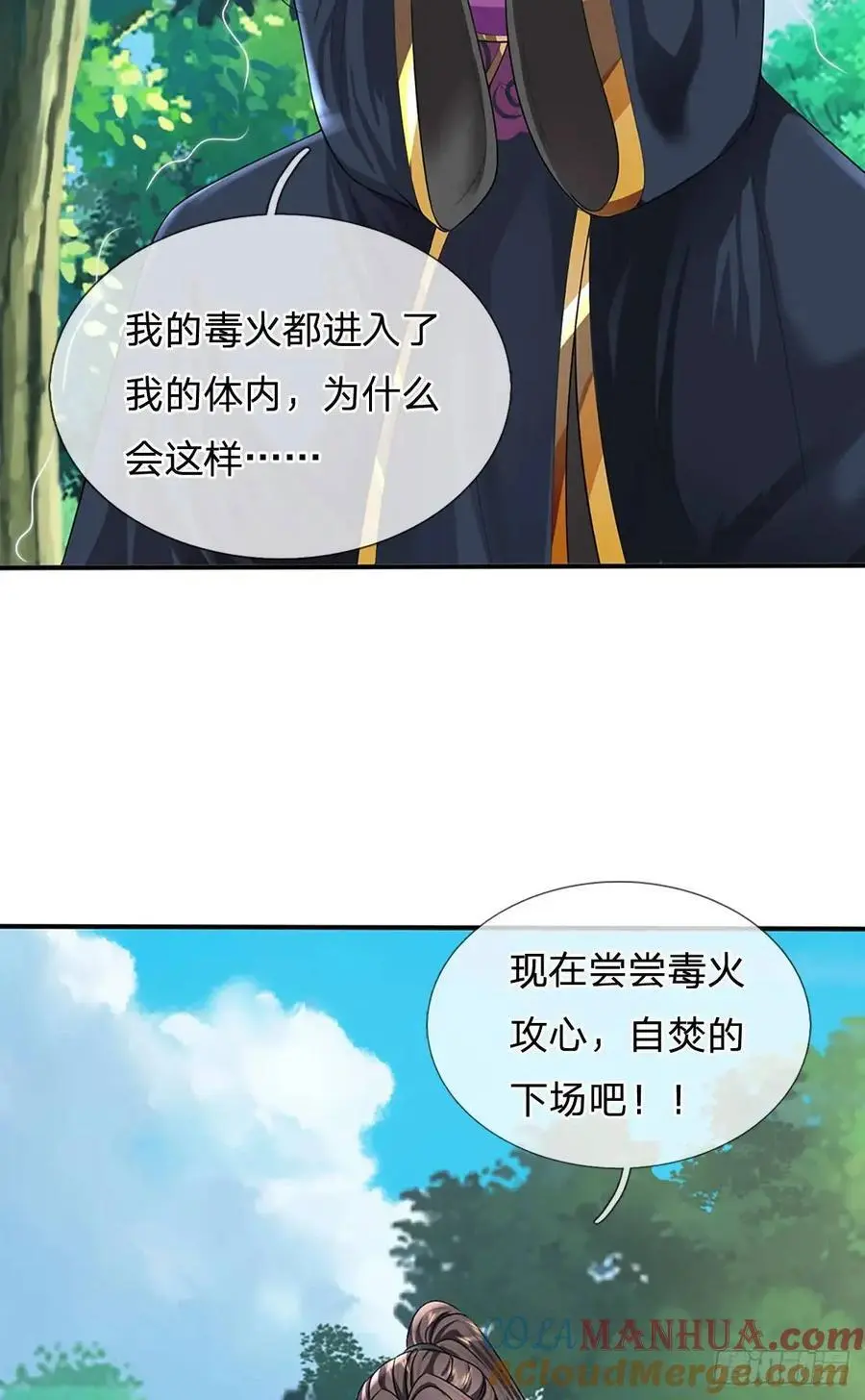 我从诸天万界归来第三季动漫免费漫画,第262话 毒火攻心1图