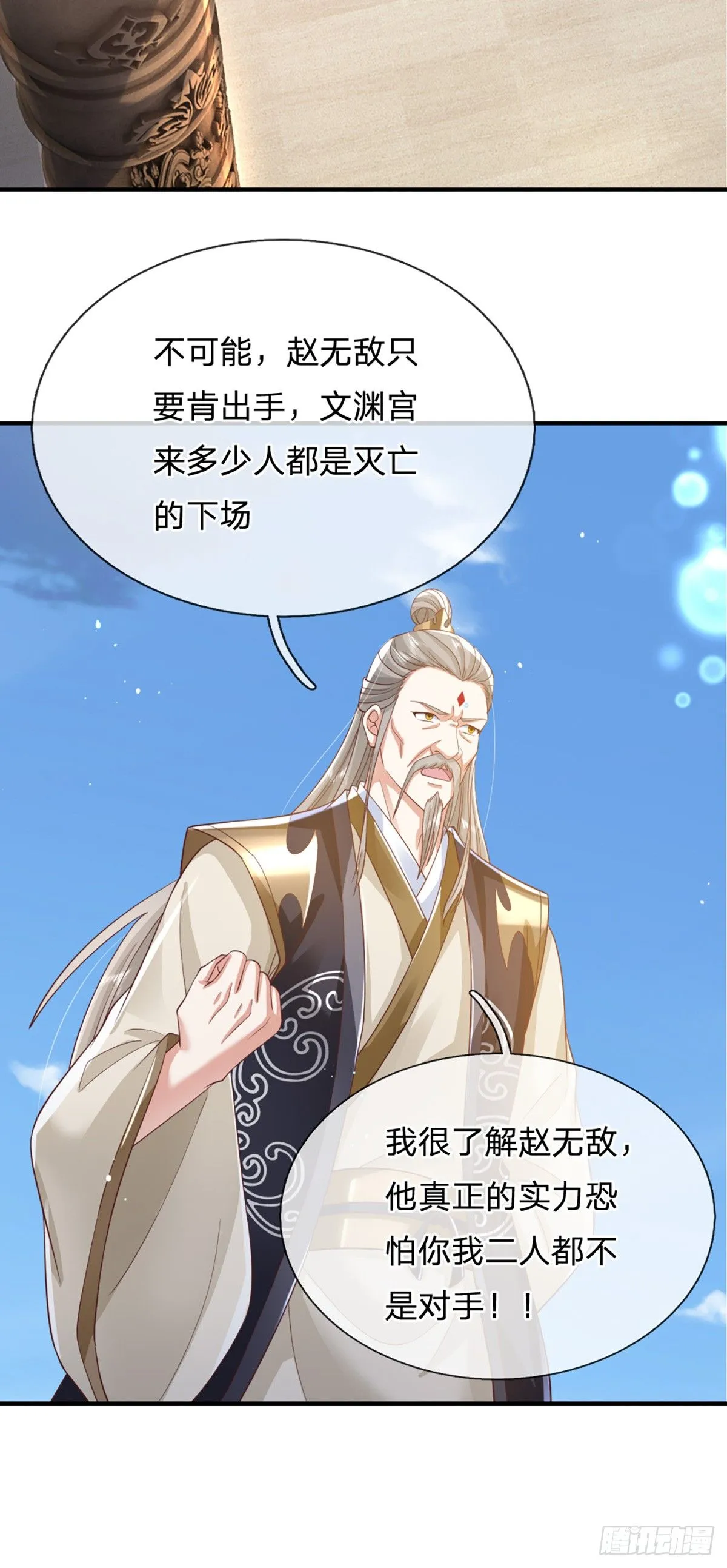 我从诸天万界归来第四季什么时候播出漫画,第219话 神秘符咒1图