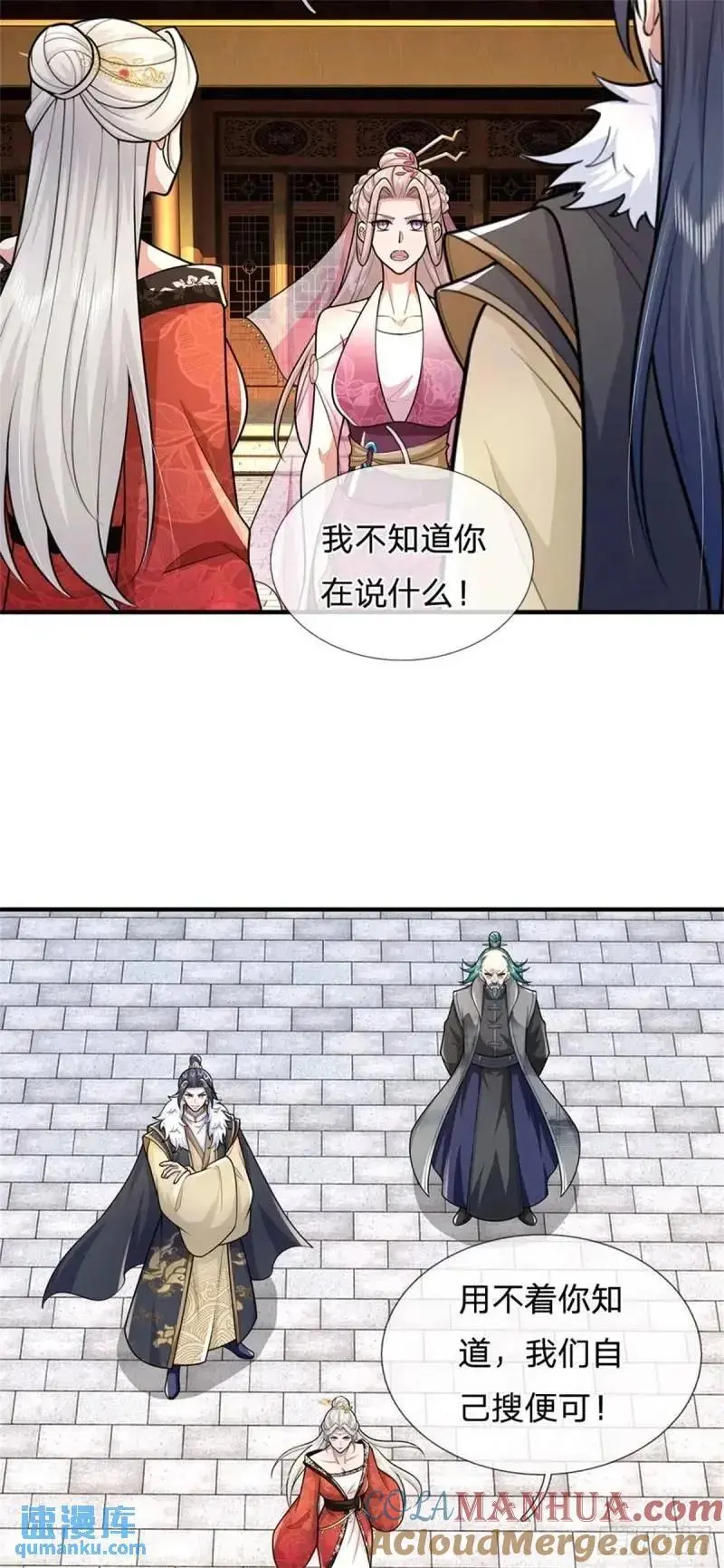 我从诸天万界归来动漫在线观看全漫画,第241话 稍安勿躁1图