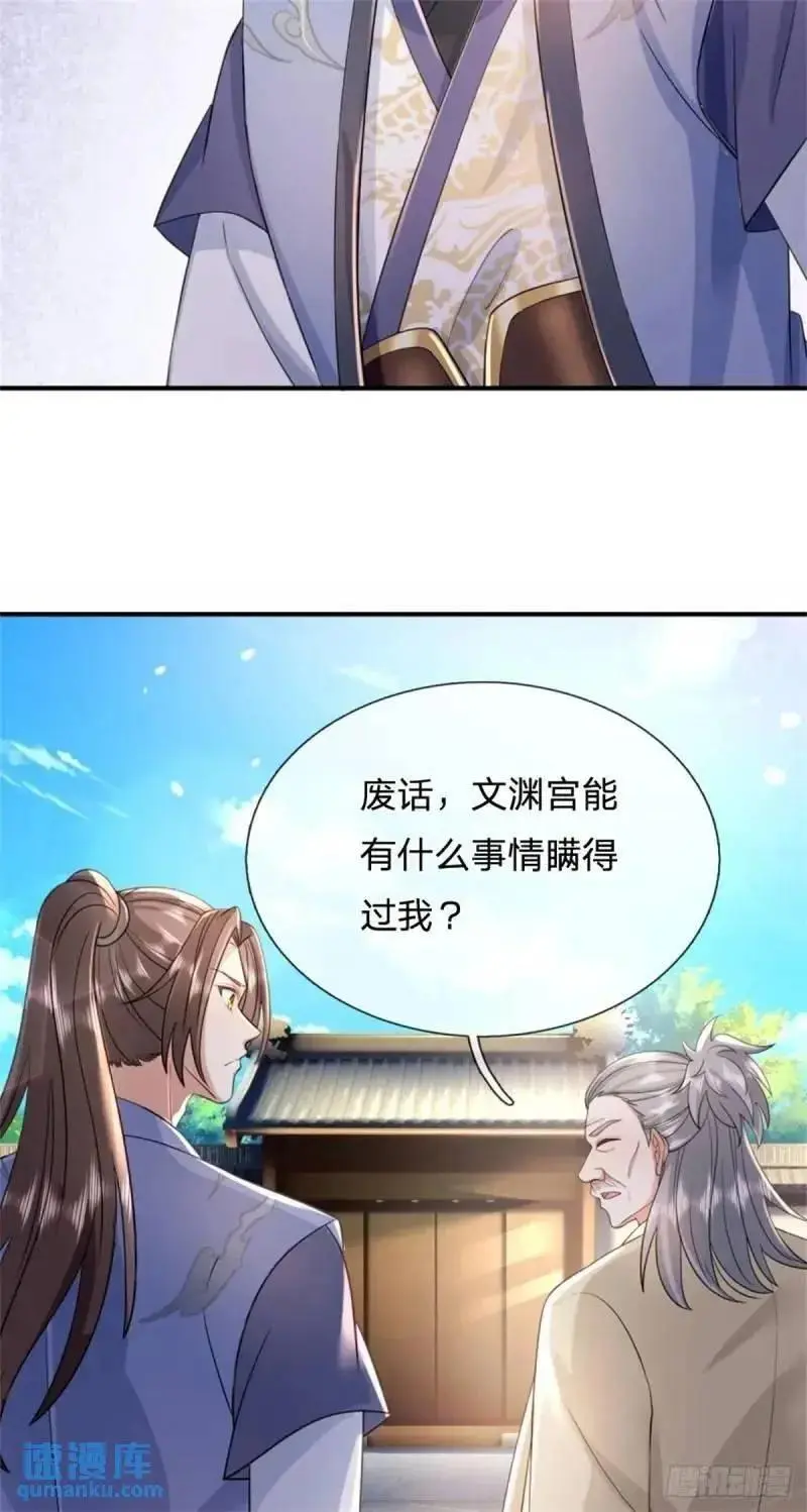 我从诸天万界归来动漫在线观看全集免费第3季漫画,第242话 能屈能伸2图