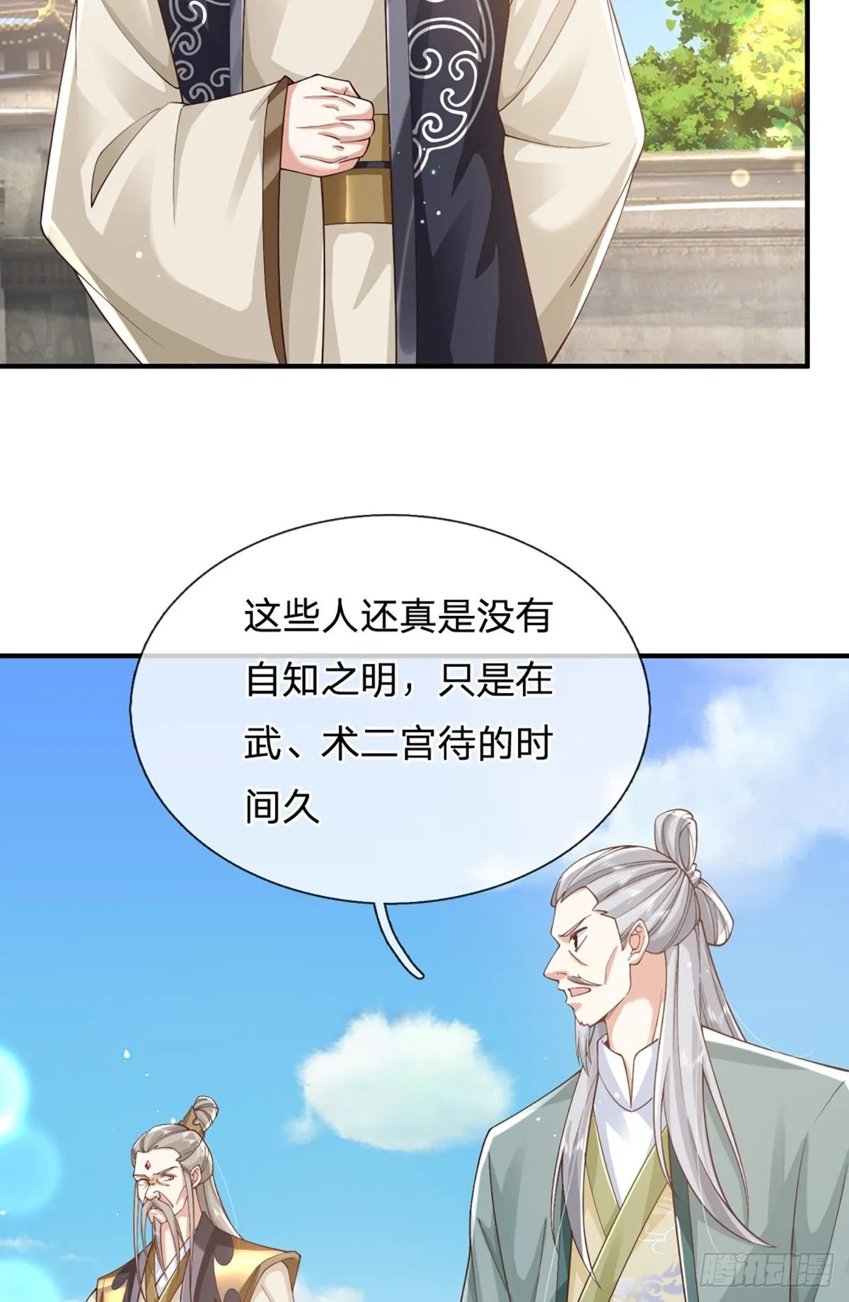 我从诸天万界归来小说李向天林菲儿漫画,第214话 宝山之宝1图