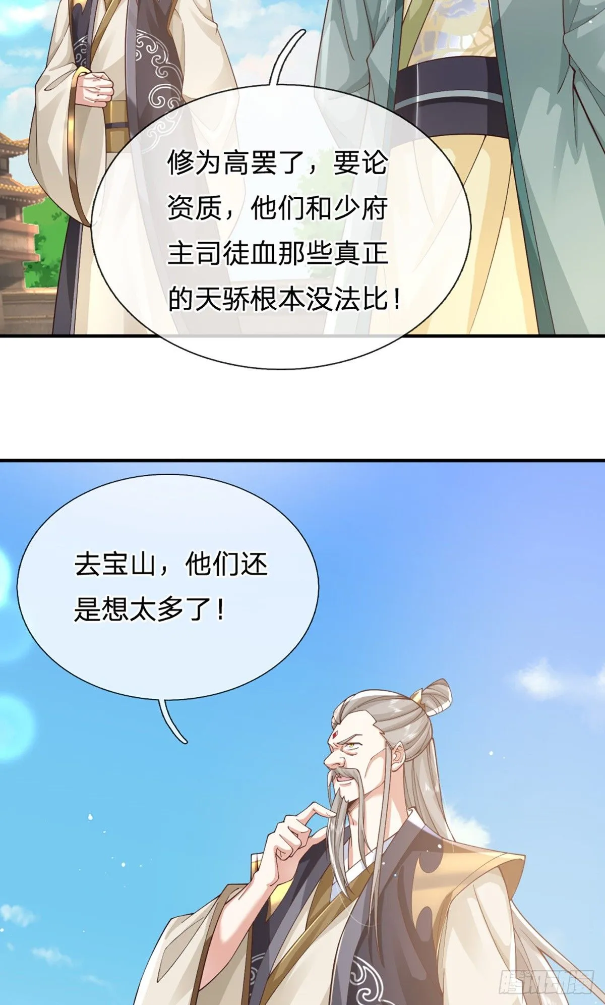 我从诸天万界归来小说李向天林菲儿漫画,第214话 宝山之宝2图