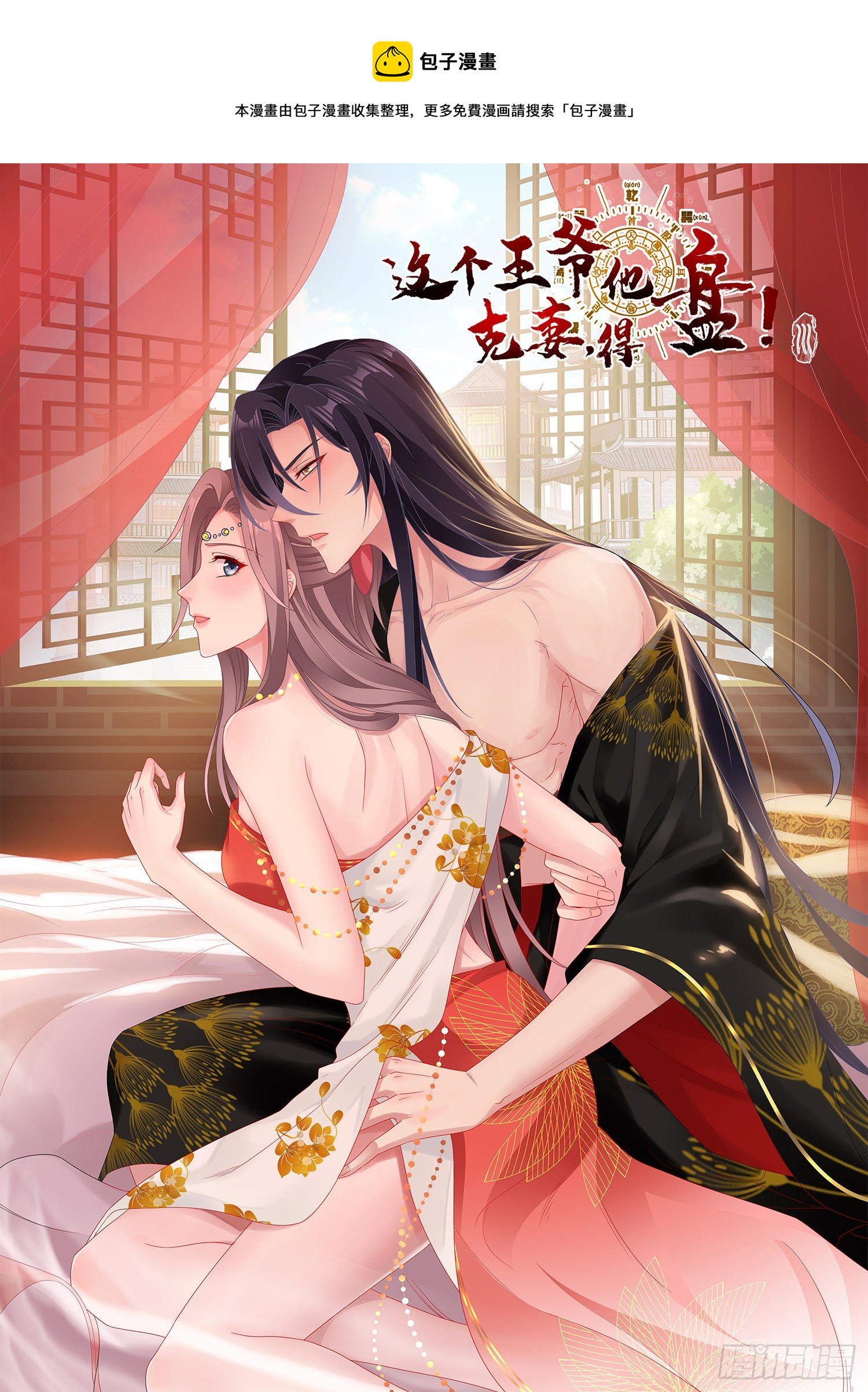 这个王爷他克妻，得盘!漫画,041夜探老巢1图
