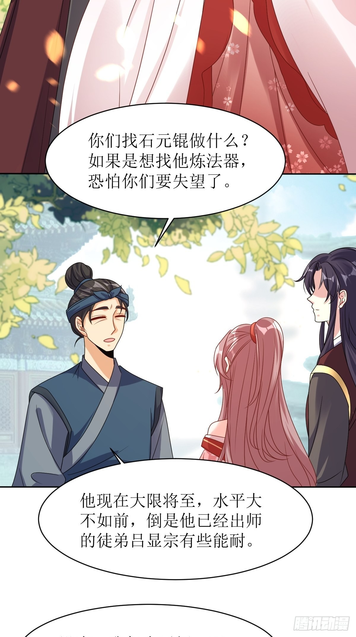 这个王爷他克妻，得盘!漫画,第159话 石元锟2图