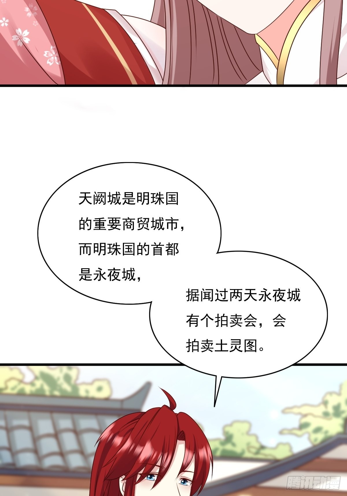 这个王爷他克妻，得盘!漫画,第151话 偷入家门的人是？2图