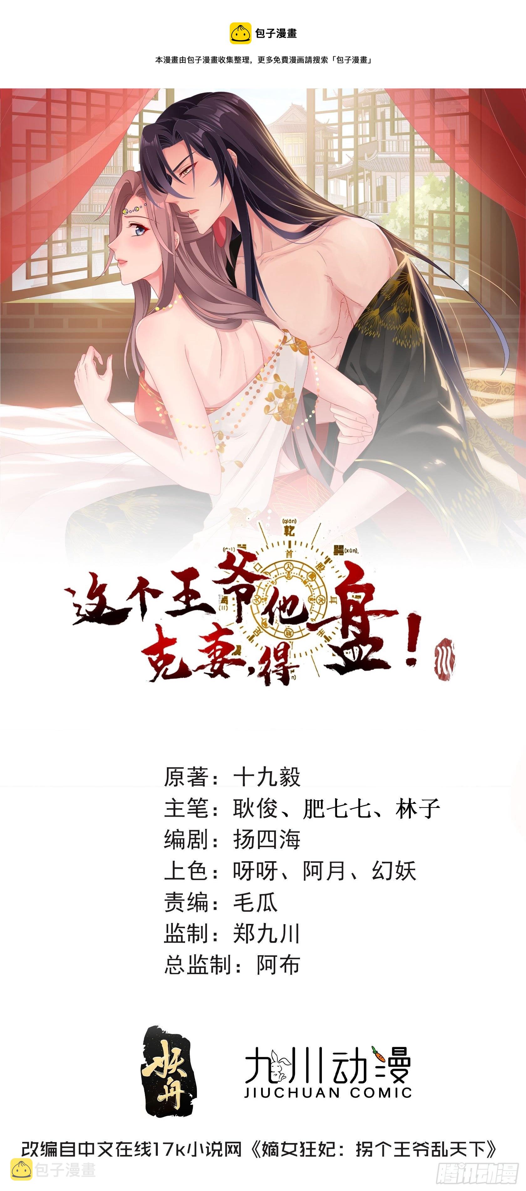 这个王爷他克妻，得盘!漫画,127 身世1图